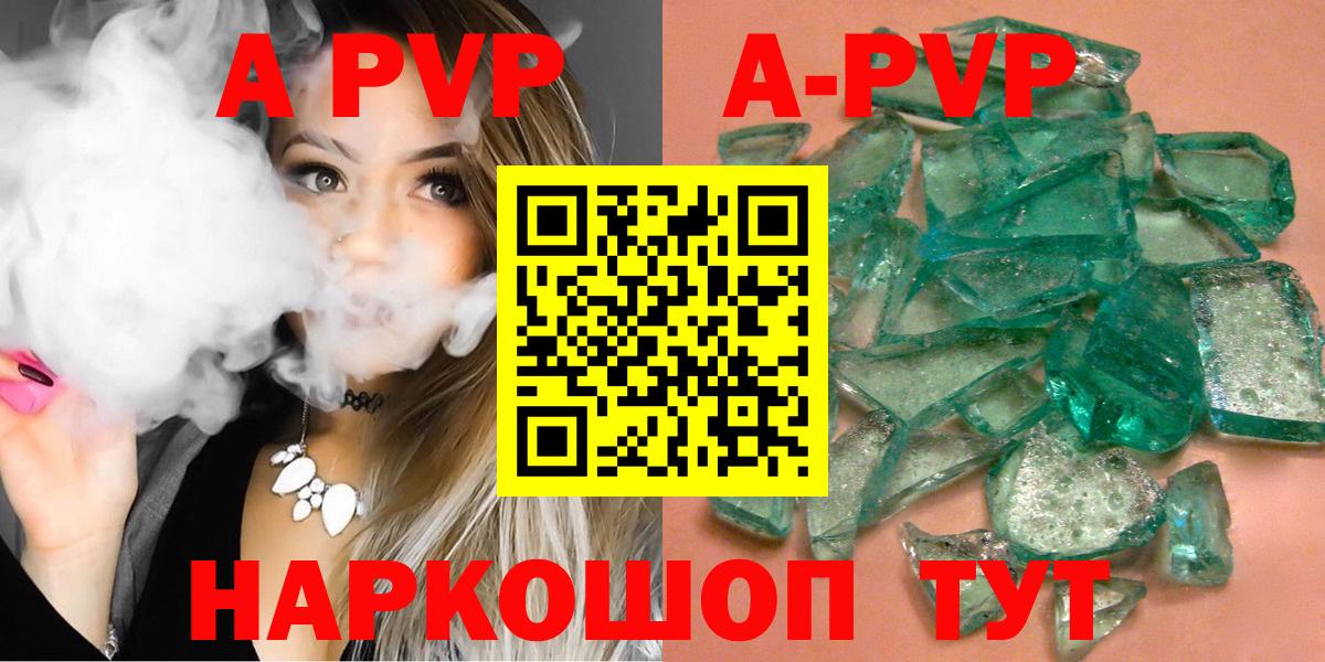 A-PVP кристаллы  Вход с VPN  Альфа ПВП Crystall  Серов 