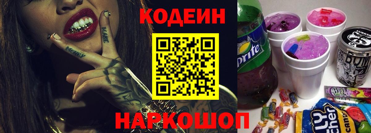 Серов  наркотики  Вход с VPN  Кодеиновый сироп Lean напиток Lean (лин) 