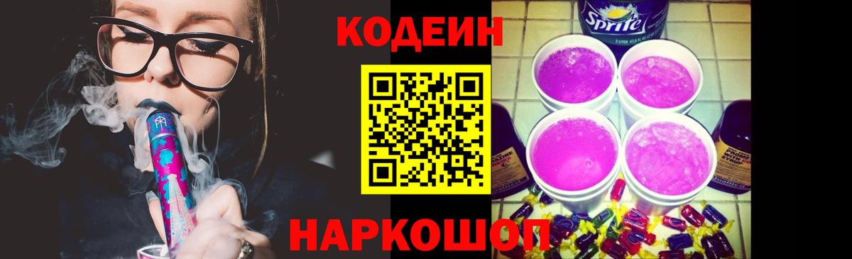 Кодеиновый сироп Lean напиток Lean (лин) Серов
