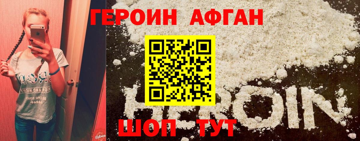 Серов  ГЕРОИН Афган  Вход с VPN 