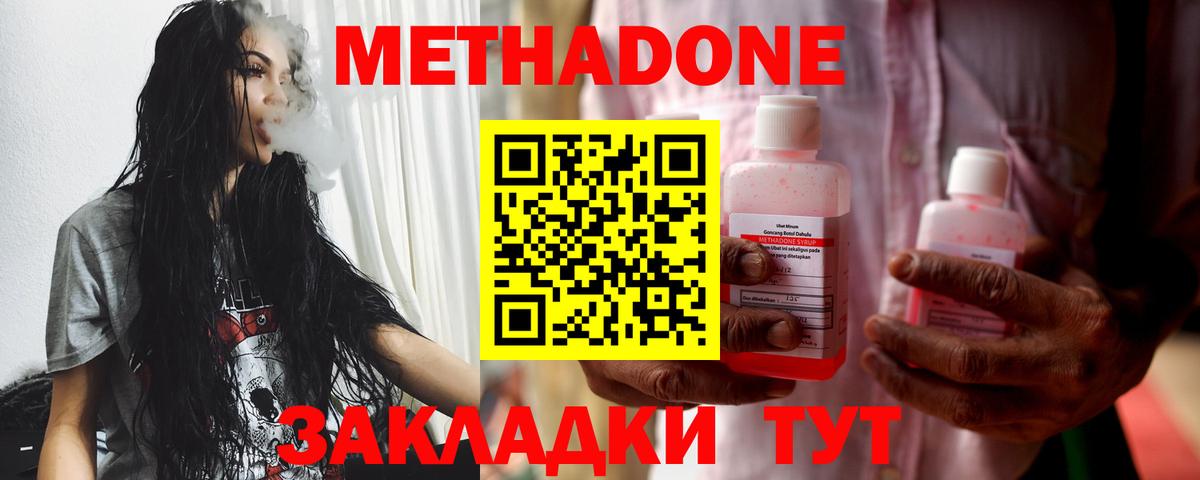 Серов  МЕТАДОН мёд  МЕТАДОН methadone  Вход с VPN 